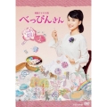 連続テレビ小説 べっぴんさん 完全版 DVD BOX1