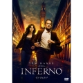 インフェルノ＜初回生産限定版＞
