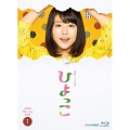 連続テレビ小説 ひよっこ 完全版 Blu-ray BOX1