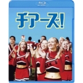 チアーズ! [Blu-ray Disc+DVD]＜初回仕様版＞