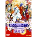 LIVE VIDEO ネオロマンス フェスタ 遙かなる時空の中で3 Ultimate 感謝祭＜通常版＞