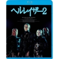 ヘルレイザー2
