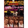 近代麻雀Presents 麻雀最強戦2017 女流プレミアトーナメント 女達の死闘 上巻