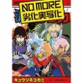 NO MORE 劣化実写化 [CD+DVD]＜初回限定盤＞