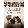 プリズン・エクスペリメント