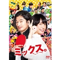 ミックス。 通常版
