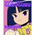 魔法陣グルグル 5