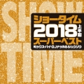SHOW TIME SUPER BEST -2018 1ST HALF BEST- Mixed By DJ NAKKA & SHUZO