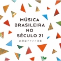 MUSICA BRASILEIRA NO SECULO 21 21世紀ブラジル音楽