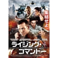 ライジング・コマンドー