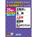 DVDカラオケ うたえもん W (137)