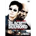 ブラック・ダイヤモンド 特別版