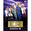 ER緊急救命室VIII＜エイト＞DVDコレクターズセット