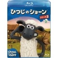 ひつじのショーン シリーズ2 2