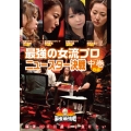 近代麻雀Presents 麻雀最強戦2020 最強の女流プロニュースター決戦 中巻