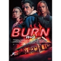 BURN/バーン