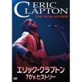 エリック・クラプトン 70's ヒストリー