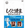 しくじり先生 俺みたいになるな!! 第9巻 下巻