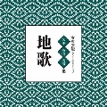 古典芸能ベスト・セレクション「地歌」