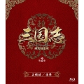 三国志 Three Kingdoms 特別編集版 第2巻 -長坂坡(ちょうはんは)/赤壁(せきへき)-