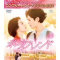 ボーイフレンド BOX2＜コンプリート・シンプルDVD-BOX＞＜期間限定生産版＞
