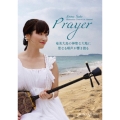 島唄コンサート in 奄美 PRAYER