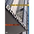 バウハウス 原形と神話