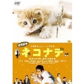 劇場版 ネコナデ スペシャル・エディション