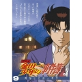アニメ 「金田一少年の事件簿」 DVDセレクション Vol.9＜期間限定出荷版＞