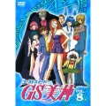 GS美神 VOL.8＜完＞