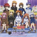 魔法少女リリカルなのは　ＳｔｒｉｋｅｒＳ　サウンドステージ　ボーカルベストコレクション
