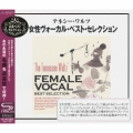 テネシー・ワルツ～女性ヴォーカル・ベスト・セレクション