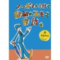 ノッポさんと行く昭和のスキマ探訪 自販機編