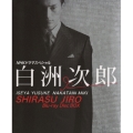 白洲次郎 Blu-ray Disc BOX