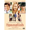 スパングリッシュ