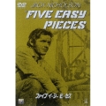 ファイブ・イージー・ピーセス