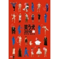 笑う犬 2010 寿 DVD-BOX