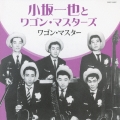 小坂一也とワゴン・マスターズ ～ワゴン・マスター～