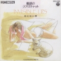 魅惑のラヴ・スキャット Invisible Lips ～見えない唇～