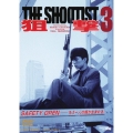 狙撃3 THE SHOOTIST