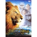 ナルニア国物語 C.S.ルイスの軌跡