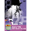 Gメン'75 BEST SELECT VOL.4