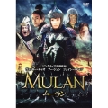 ムーラン
