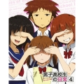 男子高校生の日常 4