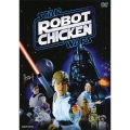 ロボットチキン/スター・ウォーズ エピソード1