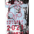 京都音博 2021
