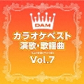 DAMカラオケベスト 演歌・歌謡曲 Vol.7