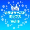 DAMカラオケベスト ポップス Vol.9