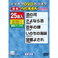 DVDカラオケ うたえもん (99)