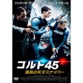 コルト45/孤高の天才スナイパー
